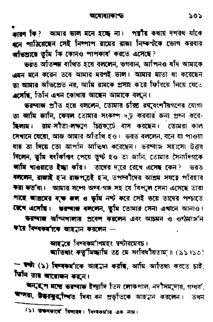 Ramayan